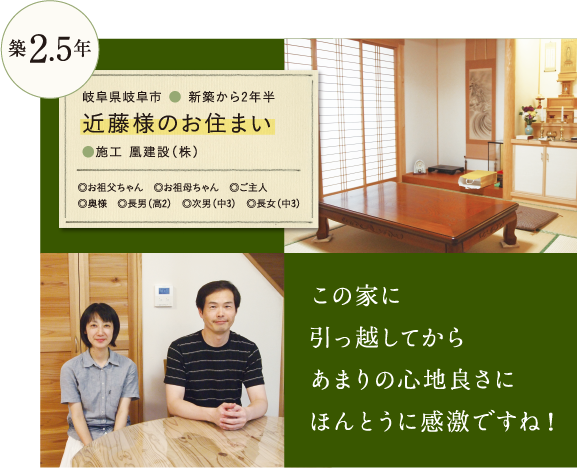 築2.5年　近藤様のお住まい