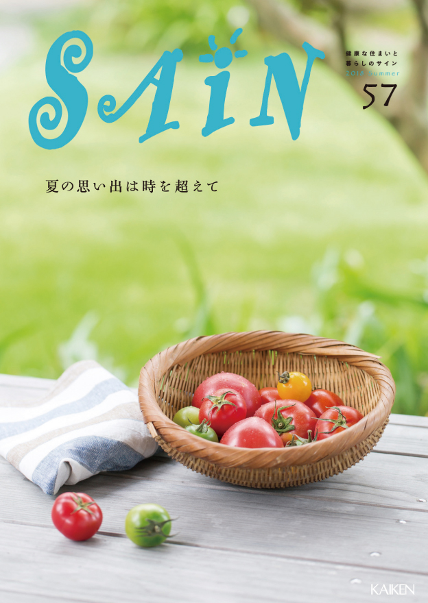 2018年 夏 vol.57 表紙イメージ画像